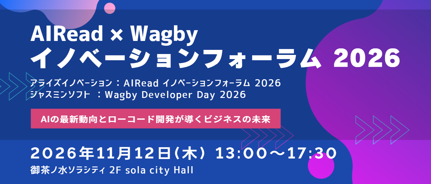 AIRead × Wagby イノベーションフォーラム 2026